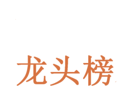 龙头榜 第05类医药商标转让 注册号27843144