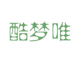 酷梦唯 第25类服装鞋帽商标转让 注册号27883927
