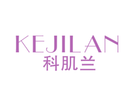 科肌兰