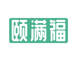 颐满福 第30类小食配料商标转让 注册号40660315