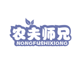 农夫师兄