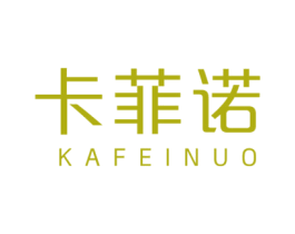 卡菲诺