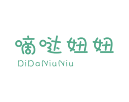 嘀嗒妞妞 第25类服装鞋帽商标转让 注册号30927645