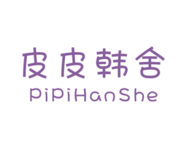 皮皮韩舍