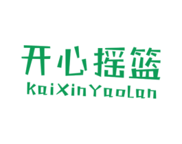 开心摇篮 第25类服装鞋帽商标转让 注册号34797561