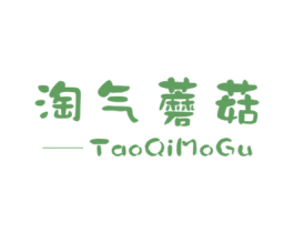 淘气蘑菇 第25类服装鞋帽商标转让 注册号34800855