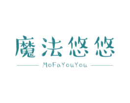 魔法悠悠 第25类服装鞋帽商标转让 注册号41322914