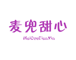 麦兜甜心 第25类服装鞋帽商标转让 注册号30742217