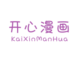 开心漫画 第25类服装鞋帽商标转让 注册号33787606