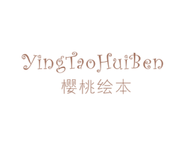 樱桃绘本 第25类服装鞋帽商标转让 注册号34004174