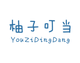 柚子叮当 第25类服装鞋帽商标转让 注册号34779908