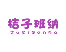 桔子班纳 第25类服装鞋帽商标转让 注册号38796950