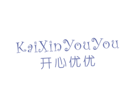 开心优优 第25类服装鞋帽商标转让 注册号40117096