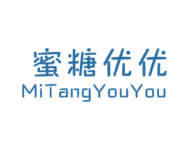 蜜糖优优 第25类服装鞋帽商标转让 注册号41654206