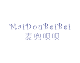 麦兜呗呗