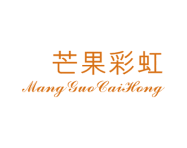 芒果彩虹 第25类服装鞋帽商标转让 注册号36994853