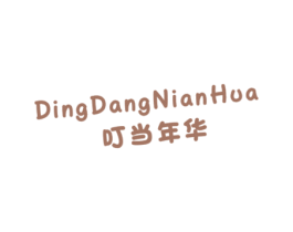 叮当年华 第25类服装鞋帽商标转让 注册号37203711