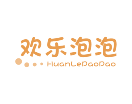 欢乐泡泡
