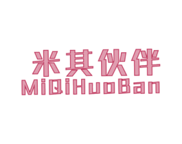 米其伙伴