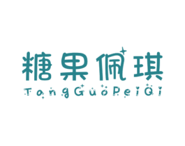 糖果佩琪