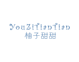 柚子甜甜