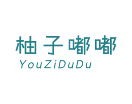 柚子嘟嘟
