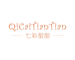 七彩甜甜 第25类服装鞋帽商标转让 注册号34807984
