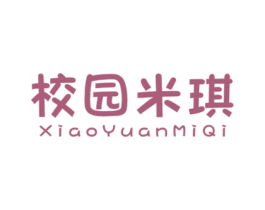 校园米琪 第25类服装鞋帽商标转让 注册号40840650