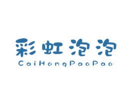 彩虹泡泡 第25类服装鞋帽商标转让 注册号43285004