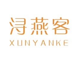浔燕客 第30类小食配料商标转让 注册号31305072