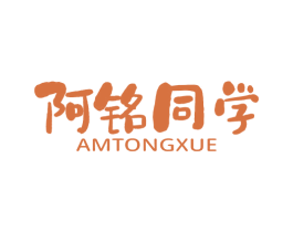 阿铭同学 AMTONGXUE 第05类医药商标转让 注册号77067301