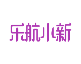 乐航小新 第30类小食配料商标转让 注册号23390244