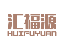 汇福源 第07类机械设备商标转让 注册号23110229
