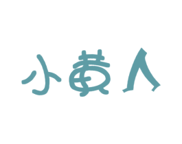小黄人 第07类机械设备商标转让 注册号34598882