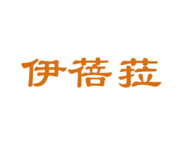 伊蓓菈 第03类化妆品商标转让 注册号36750230