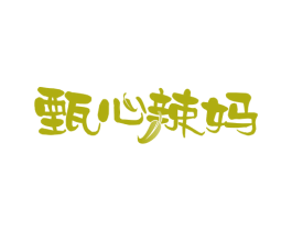 甄心辣妈 第29类食品商标转让 注册号77034016