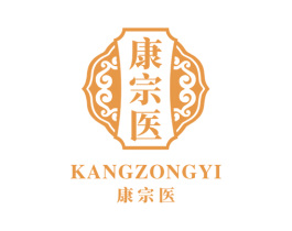 康宗医 第10类医疗器械商标转让 注册号77147752