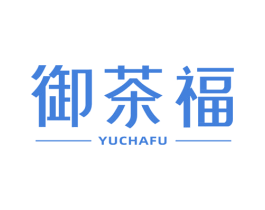 御茶福