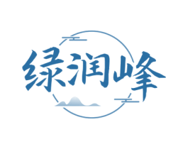 绿润峰 第30类小食配料商标转让 注册号77075542