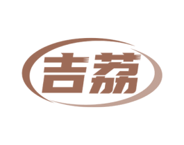 吉荔 第10类医疗器械商标转让 注册号76448304