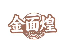 金面煌 第35类广告贸易商标转让 注册号75136625