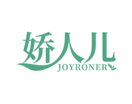 娇人儿 JOYRONER 第30类小食配料商标转让 注册号75146825