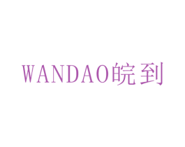 皖到 第25类服装鞋帽商标转让 注册号77423052