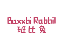 BAXXBI RABBIL 班比兔 第30类小食配料商标转让 注册号77205909