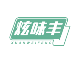 炫味丰 第29类食品商标转让 注册号77078518