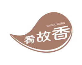 肴故香 第30类小食配料商标转让 注册号70755095