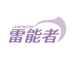 雷能者 第09类科学仪器商标转让 注册号78128381