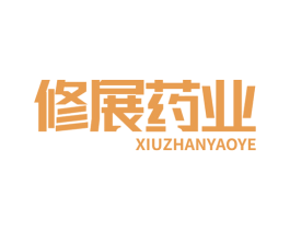修展药业 第05类医药商标转让 注册号77964396