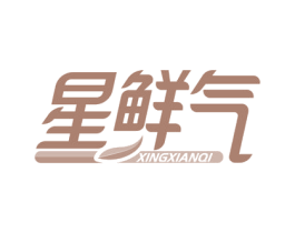 星鲜气 第35类广告贸易商标转让 注册号73064735