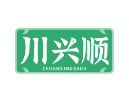 川兴顺 第30类小食配料商标转让 注册号73226660